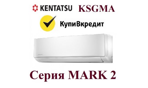 Сплит-система Kentatsu KSGMA26HFAN1 MARK 2